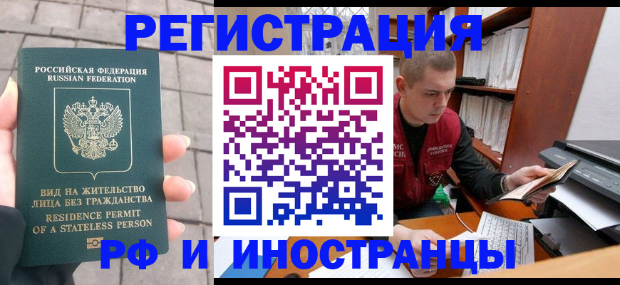 временная регистрация в квартире в Мичуринске