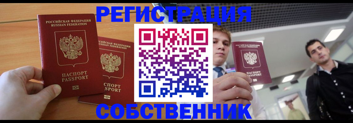 временная регистрация в Мичуринске