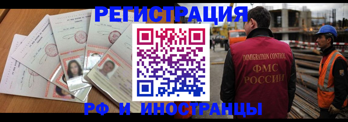 прописка иностранных граждан в Мичуринске